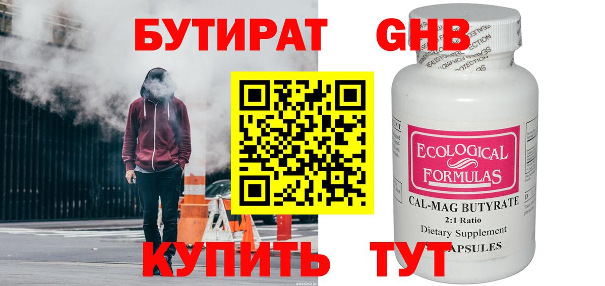 БУТИРАТ бутандиол Кандалакша