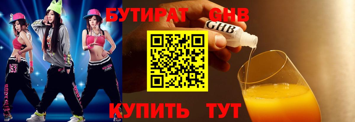 БУТИРАТ  БУТИРАТ BDO 33%  Вход с VPN  Кандалакша 
