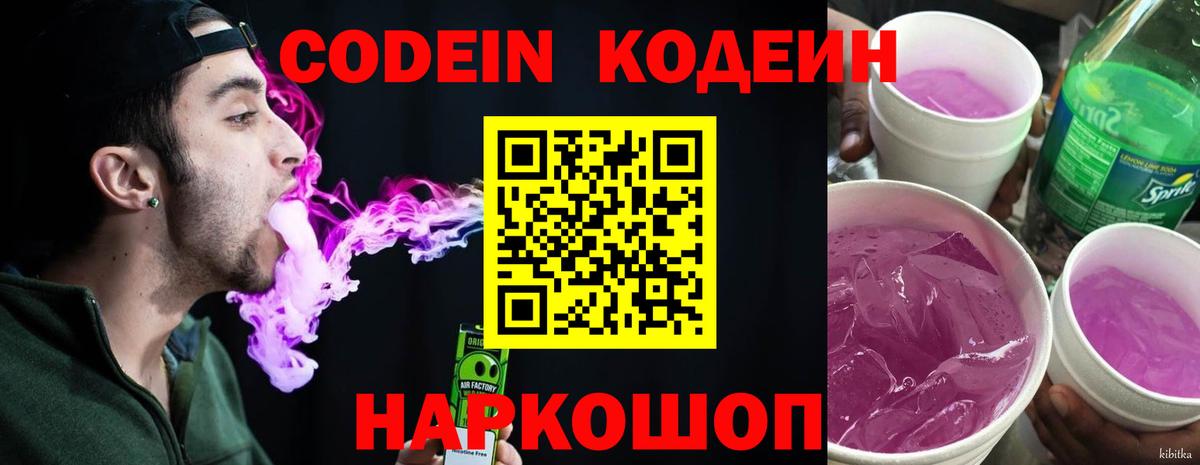 Кандалакша  Кодеин Purple Drank  Вход с VPN  Кодеин напиток Lean (лин) 