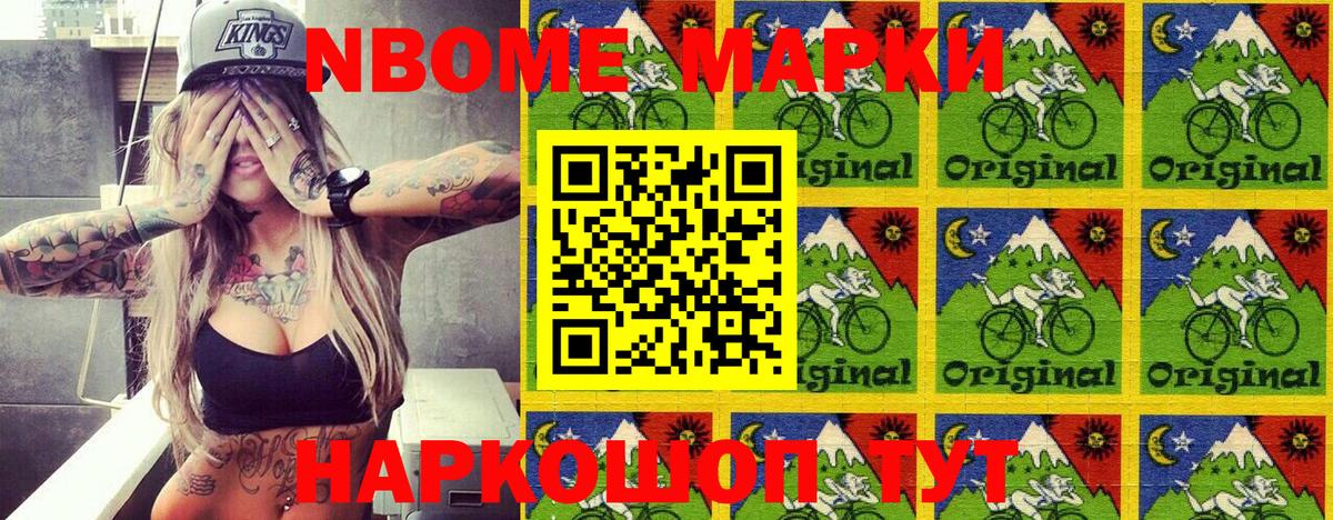Марки N-bome 1,8мг Кандалакша